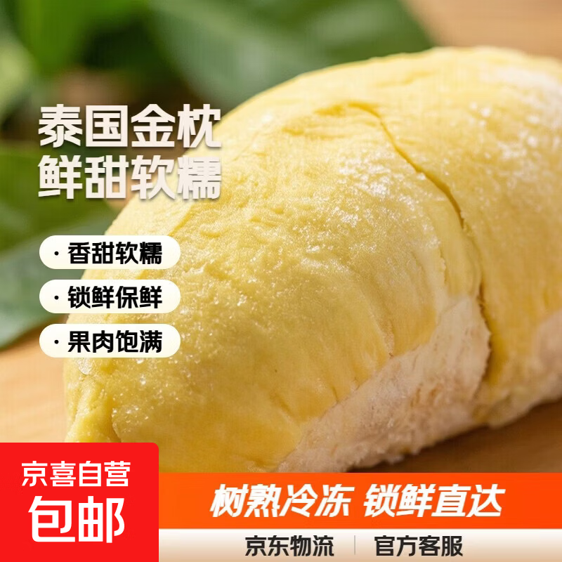 【泰国A级金枕榴莲】树熟冷冻榴莲 进口水果 有核无壳 鲜甜软糯 AA果800克2袋