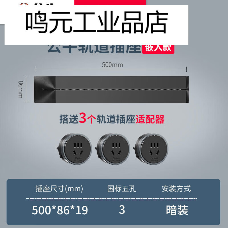 公牛可移动嵌入式轨道插座导轨厨房客厅卧室无线暗装家用插排 黑色_500mm+3个黑色适配器(嵌入款)
