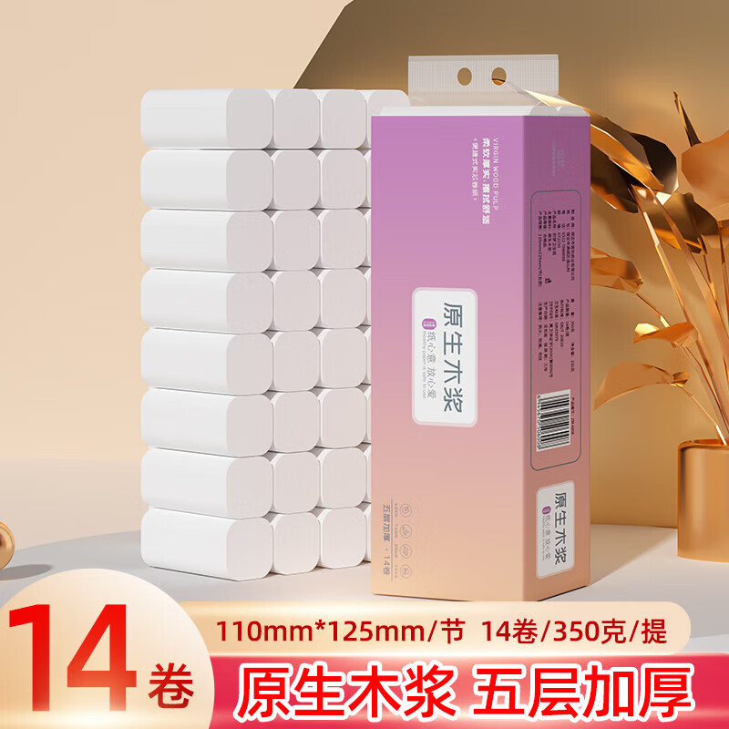 织梦【甄选厂家】卫生纸巾卷纸无芯小提装卷筒纸手纸厕纸加厚纸巾 5层 25g/卷*14卷