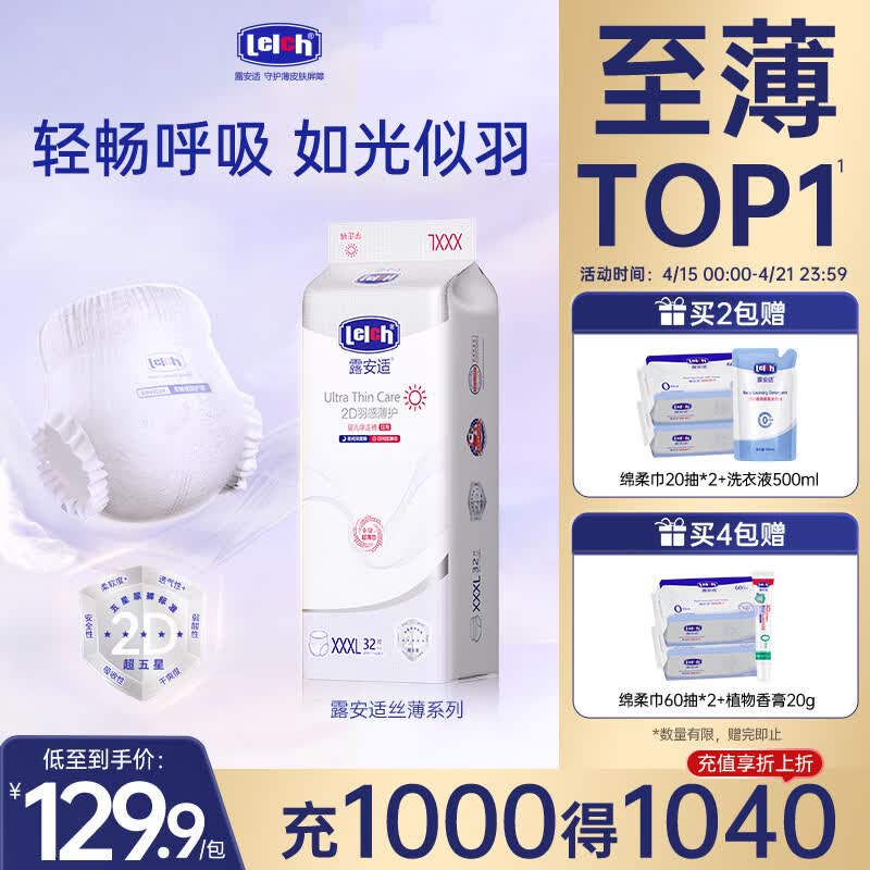 露安适（Lelch）柔护羽柔婴儿纸尿裤薄护肆动防侧漏纸尿片 【柔护丝薄】学走裤XXXL32片（适用≥17kg）