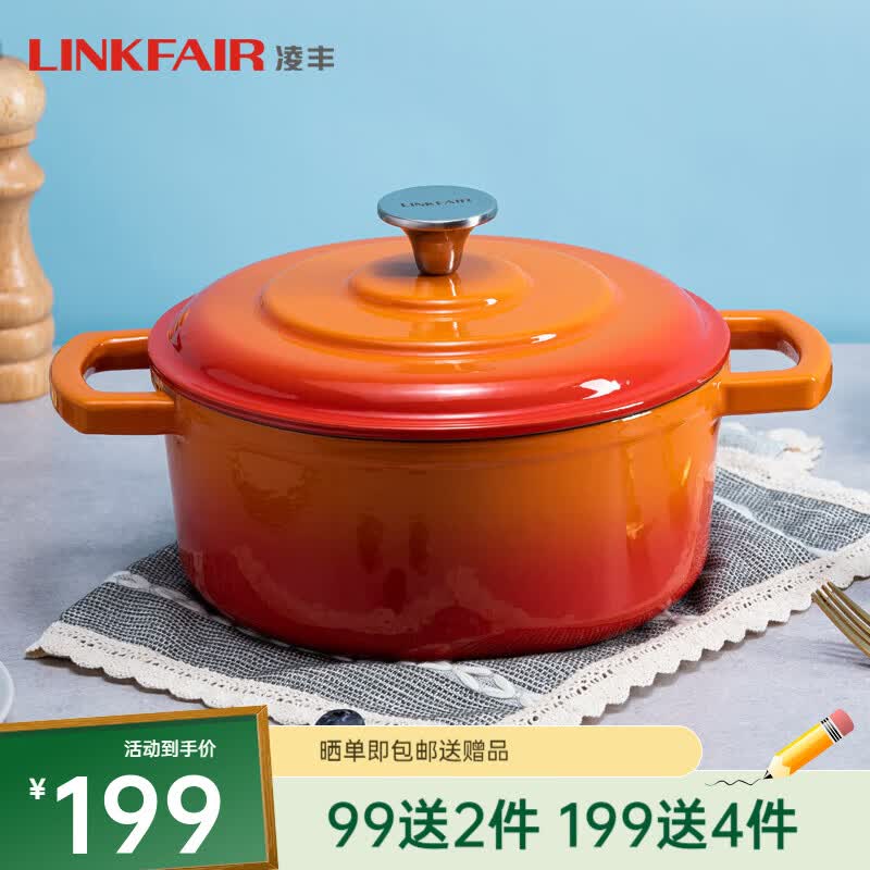 凌丰（LINKFAIR）凌丰珐琅锅铸铁锅家用炖锅砂锅汤锅焖烧锅电磁炉燃气煮锅
