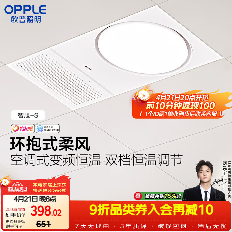 欧普照明（OPPLE）风暖浴霸抱抱暖系列浴室暖风照明排气一体集成吊顶智旭-S