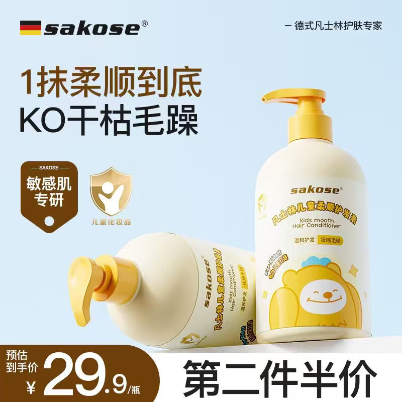 sakose氨基酸儿童柔顺护发素800g3-6-12岁温和舒缓改善毛糙发质男女孩用