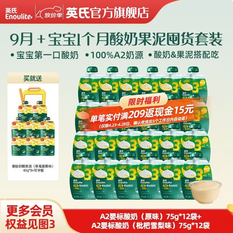 英氏婴幼儿果泥 畅润多婴儿辅食宝宝零食佐餐水果泥西梅 9月+宝宝1个月量酸奶果泥 75g*24袋