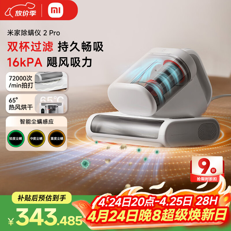 米家小米除螨仪2 Pro【尊享爆款】升级双尘杯 智能LED屏 紫外线超声波除螨杀菌 床上去螨虫 床宝