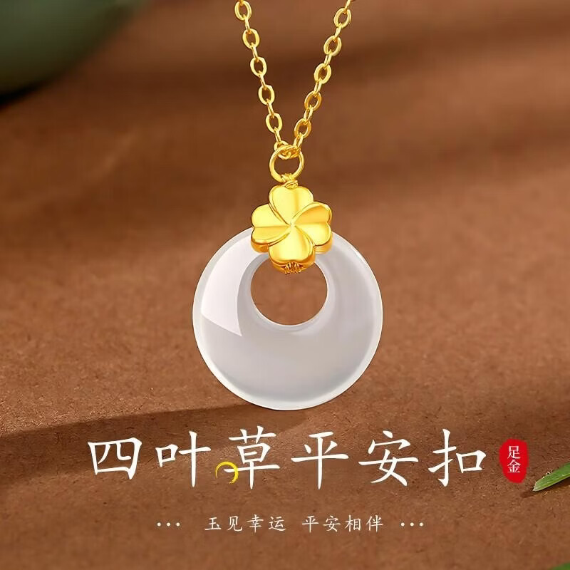 洛希曼四叶草999足金黄金项链女平安扣生日礼物送女友老婆【免费刻字】 足金四叶草玉髓平安扣吊坠+925银链子