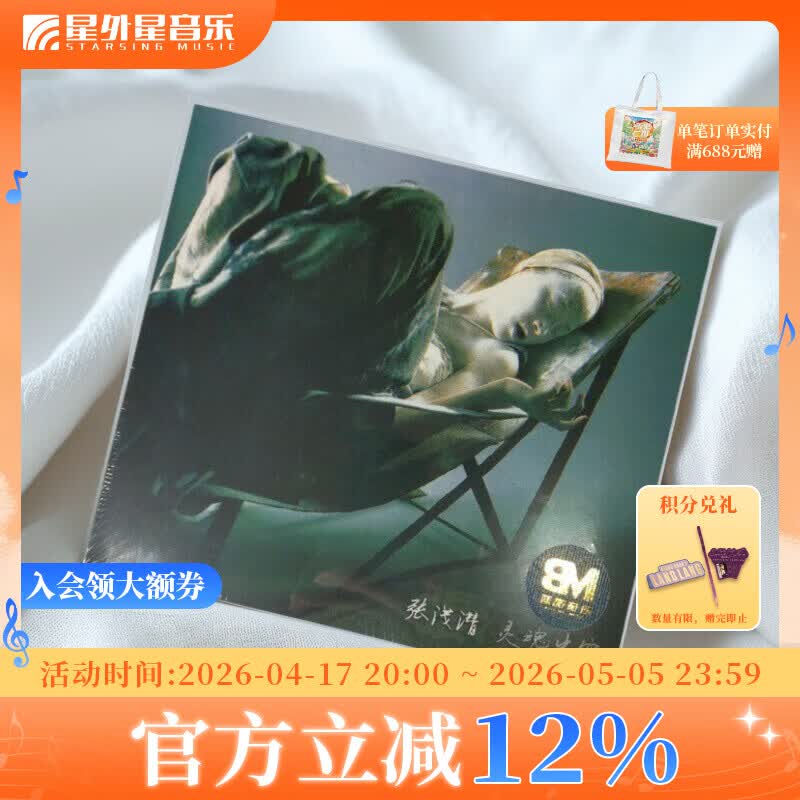 官方正版 张浅潜 灵魂出窍 限量CD专辑/限量2LP黑胶唱片 民谣 摇滚 华语流行歌曲 限量CD专辑