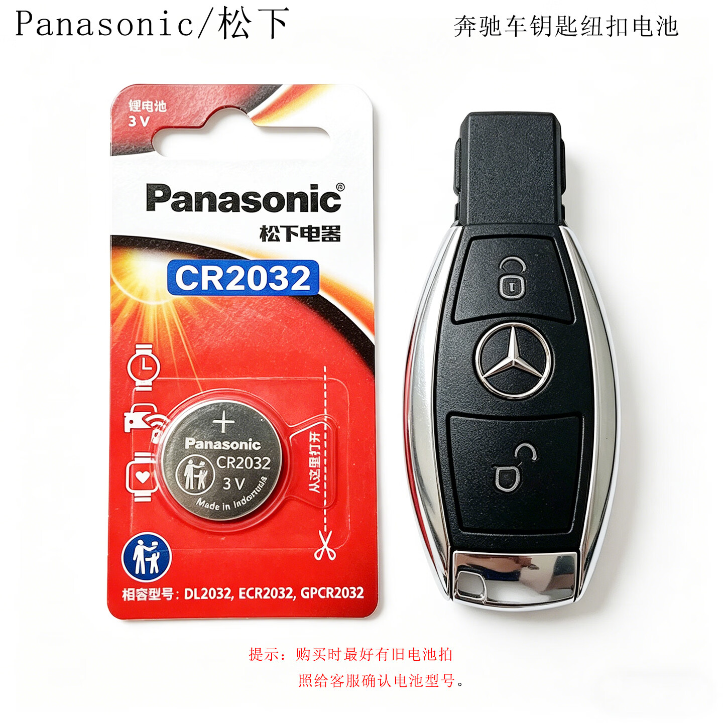 Panasonic Connect松下CR2032汽车遥控钥匙适用奔驰E级S级E200 E260L E300L新款A级C级C260L C200L GLC GLB CR2025 松下CR2025(2粒精装)