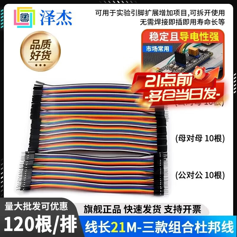 泽杰 杜邦线 公对公 母对母 公对母 高品质40p彩排线 连接线 工业PCB跳线杜邦线10/15/20/30/40/cm 杜邦线21cm 三款组合更划算（共120根） 其他