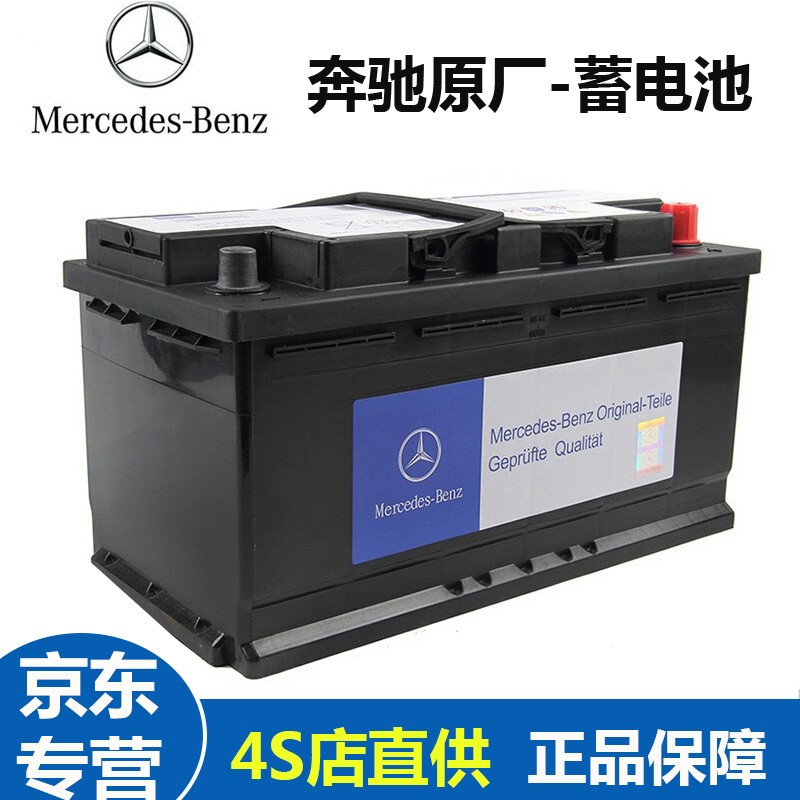电瓶 启停电瓶 汽车电池 92ah(带启停) 奔驰gle320 gle350 gle400