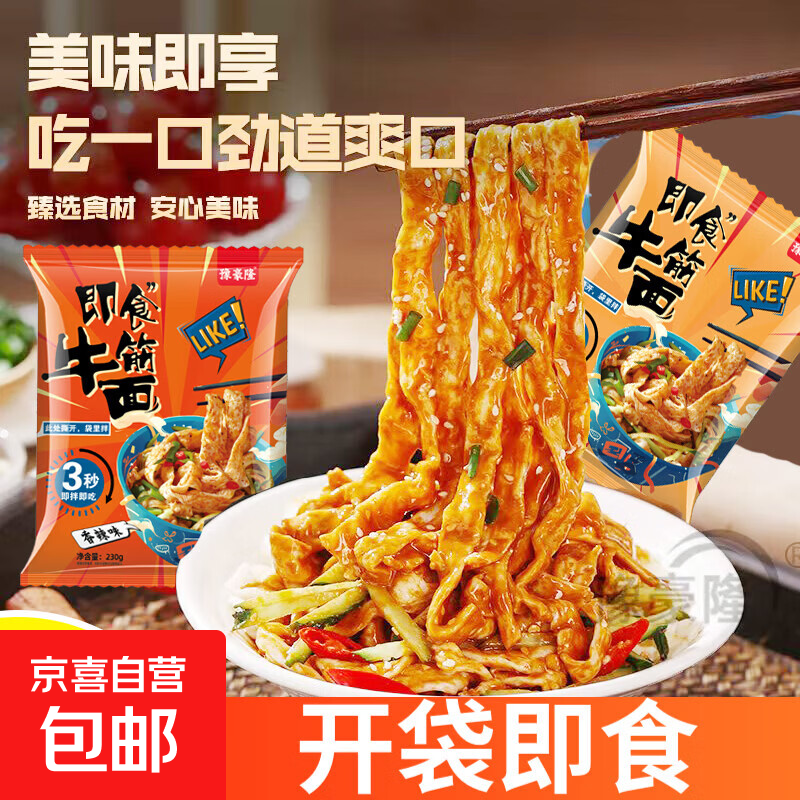 麻酱牛筋面230g/包凉面方便面开袋即食非油炸免煮拌面宿舍速食 麻酱牛筋面3袋