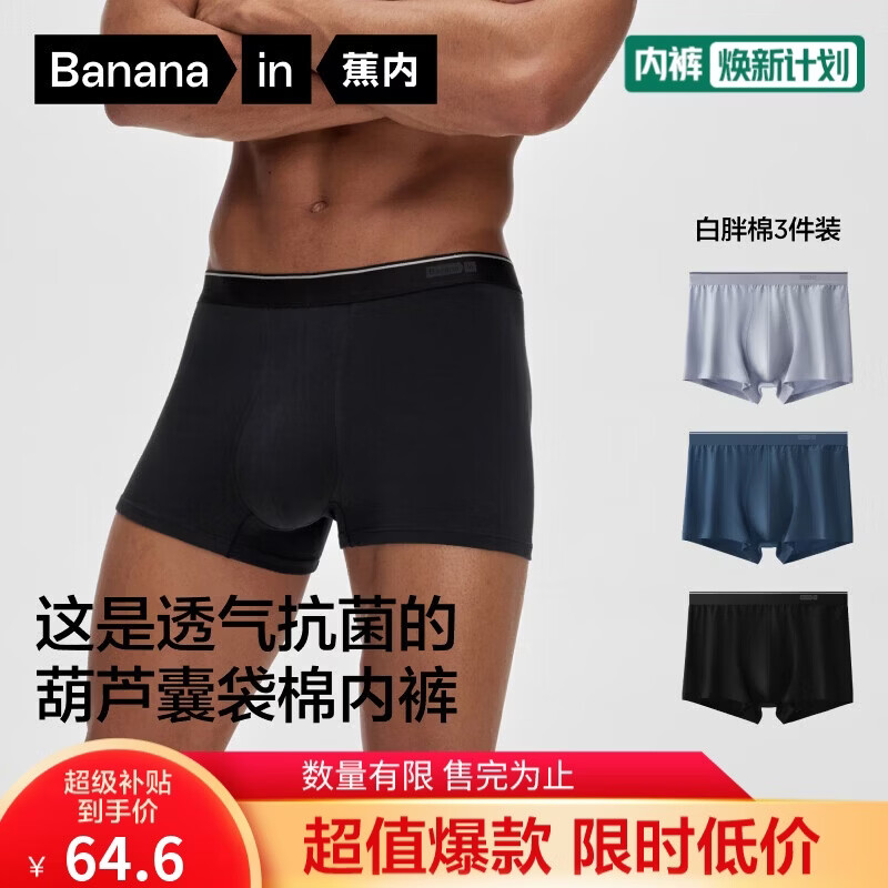 蕉内（Bananain）银皮330S纯棉男士内裤40支白胖棉10A抗菌男生夏季透气平角裤3件装