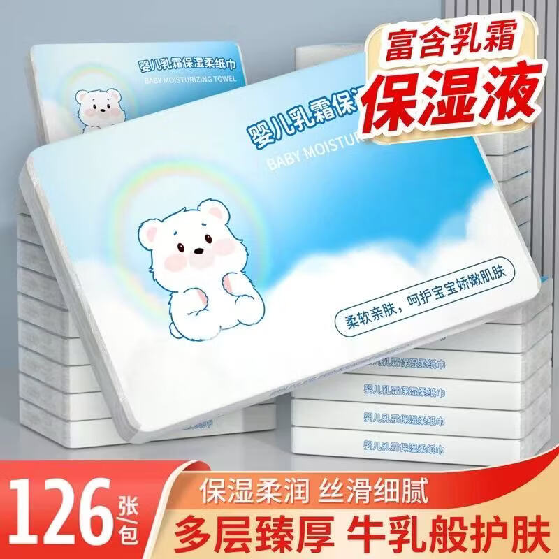 佰乐柔婴儿乳霜纸保湿纸云柔巾家用实惠便携装宝宝纸巾超柔软抽纸 【云柔纸 试用装】 3层 80张*2包