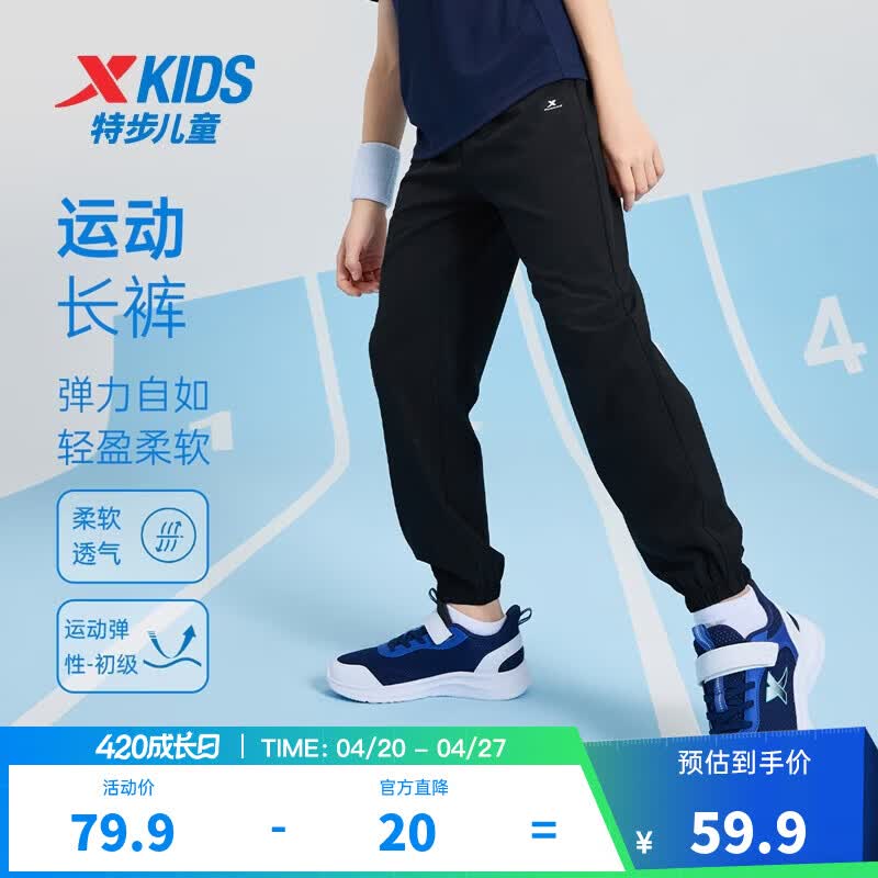 特步（XTEP）童装男女童裤子春夏新款儿童百搭长裤梭织速干柔软舒适运动束口裤 丹青黑 【六边形速干款】 150 cm