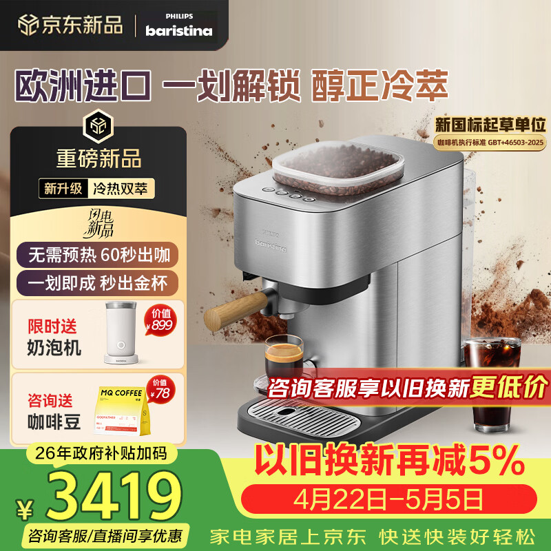 飞利浦（PHILIPS）【重磅新品】进口Baristina新型意式美式全自动/半自动家用 研磨一体冷萃小型咖啡机 bar pro 500
