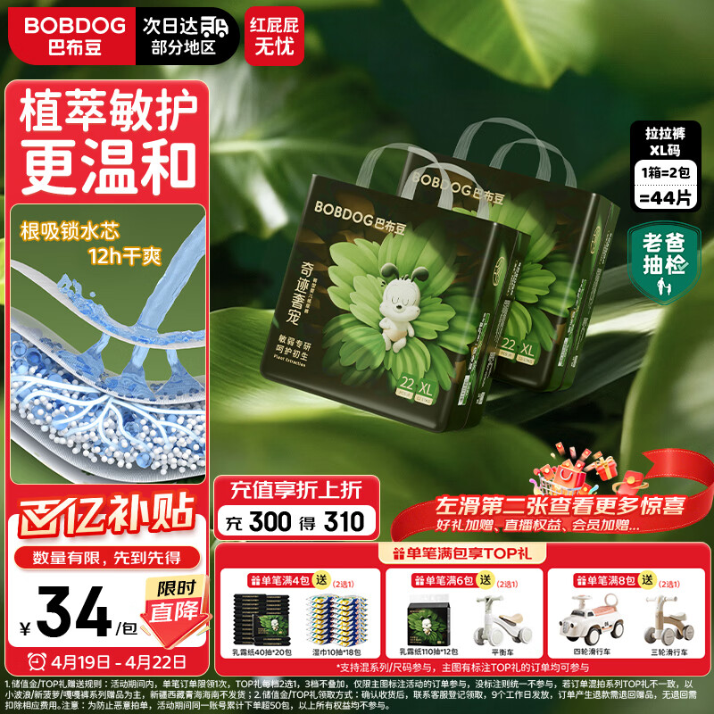 巴布豆（BOBDOG）奇迹奢宠婴儿拉拉裤XL码44片（11.5-14kg）植萃舒敏