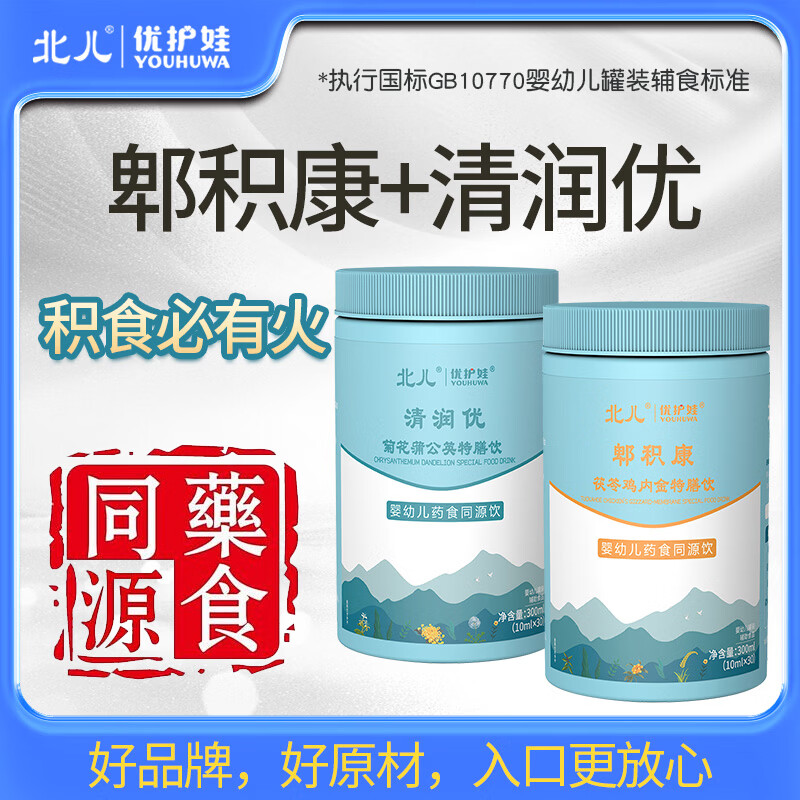 北儿优护娃山楂茯苓鸡内金儿童积食不爱吃饭调理肠胃消积食内热 脾积康+清润优*6月* 30条*2罐 【积食必有火】