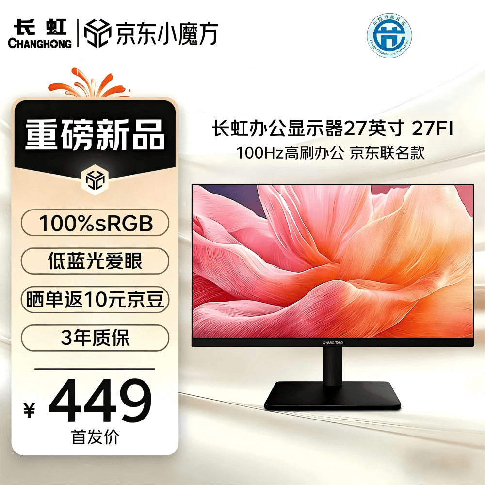 changhong/���� ��ʾ�� 27Ӣ�� 27FI 100Hz 449Ԫ