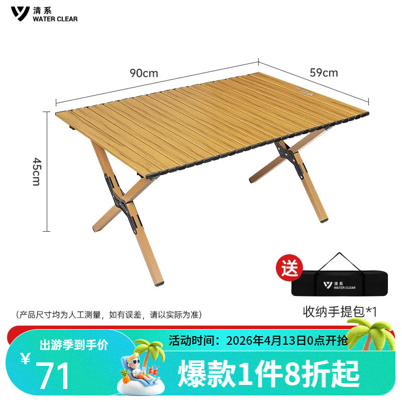 清系便携式露营桌子野餐可折叠克米特椅野营用品装备户外折叠桌蛋卷桌 桃木色大号90款