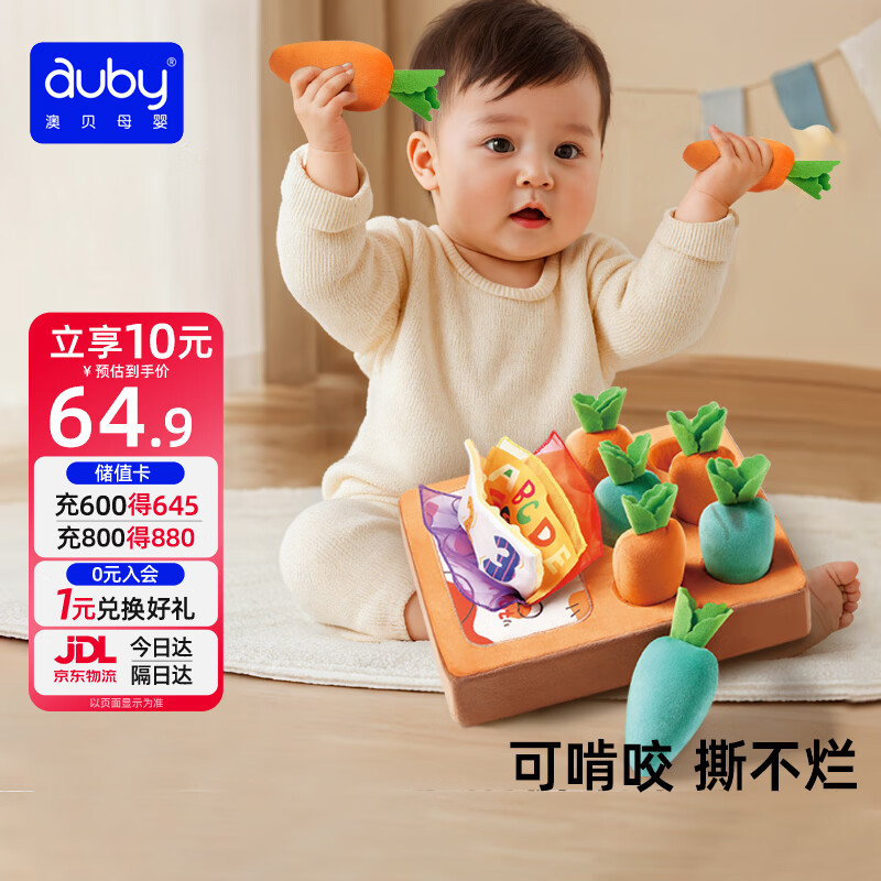 澳贝（auby）拔萝卜玩具婴儿抽纸可啃咬抽抽乐撕不烂宝宝0-1岁周岁生日礼物