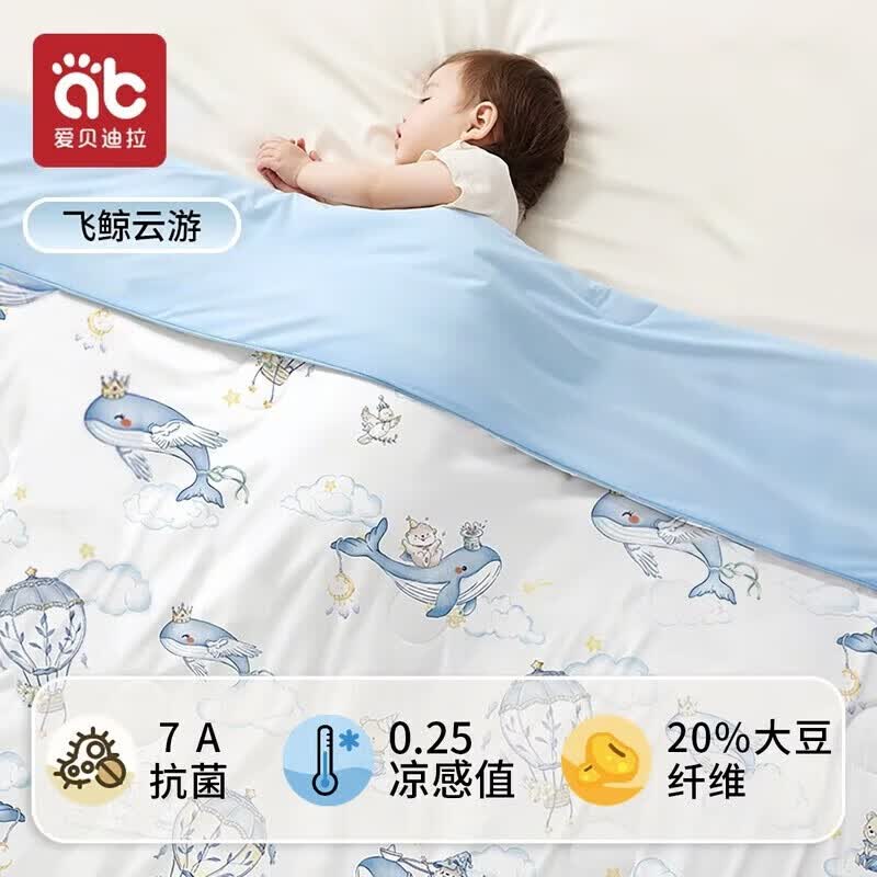 爱贝迪拉（AIBEDILA）婴儿夏凉被子新生宝宝盖毯小被子幼儿园夏季凉感被儿童空调被 【特价】冰丝夏凉被丨飞鲸云游（7A抗菌） 120x150cm