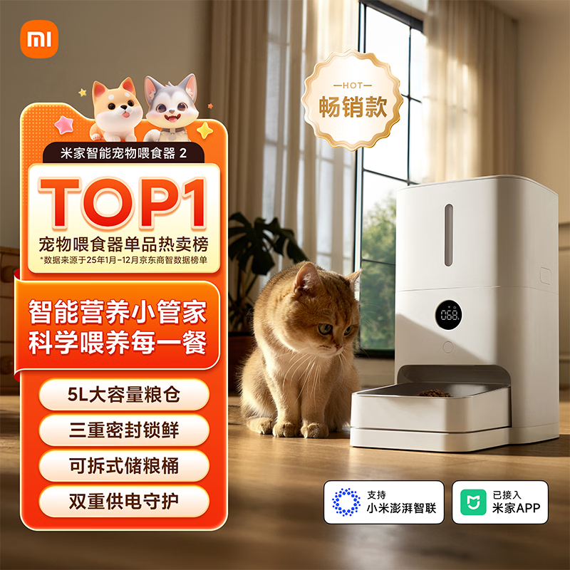 米家宠物喂食器2 小米自动狗狗猫咪定量定时喂食器 猫咪自动投食机