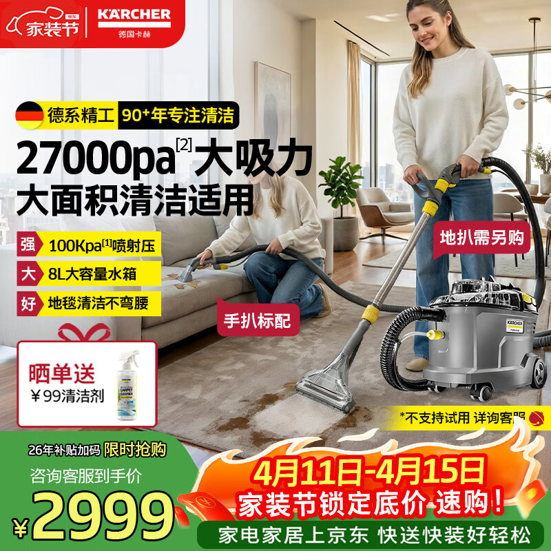 KARCHER德国卡赫 布艺沙发清洗机大吸力地毯多功能清洁机汽车座椅清洗商用 原装进口puzzi8/1