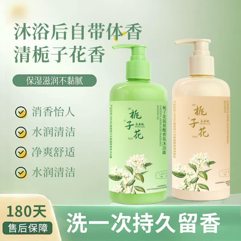 雅屏栀子花氨基酸沐浴露持久留香保湿润肤清爽深层清洁油腻肌男女士 栀子花氨基酸沐浴露*1瓶.