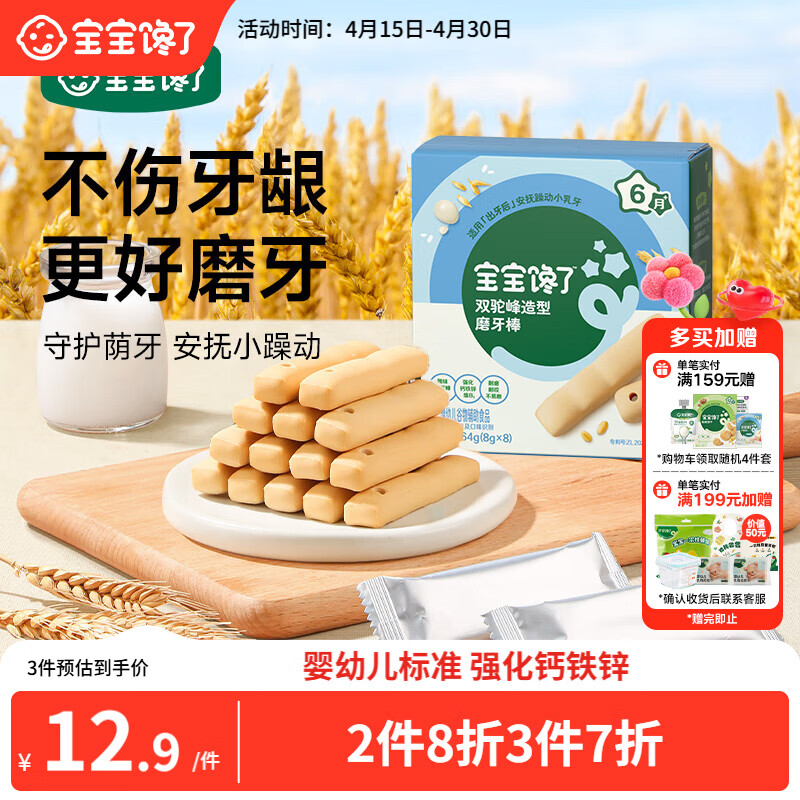 宝宝馋了婴幼儿双驼峰磨牙棒6月以上宝宝零食辅食带绳磨牙饼干64g