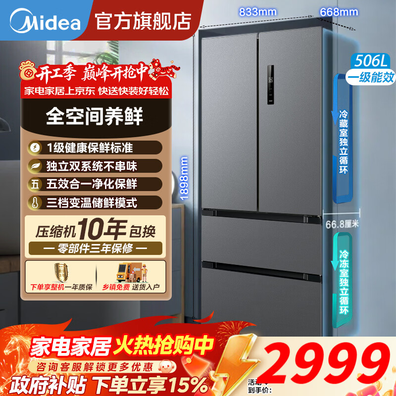 美的（Midea）531/532双系统双循环大容量风冷无霜四开门十字对开双开门家用电冰箱一级能效变频净味静音505升 【法式独立双系统】MR-532WFPZE