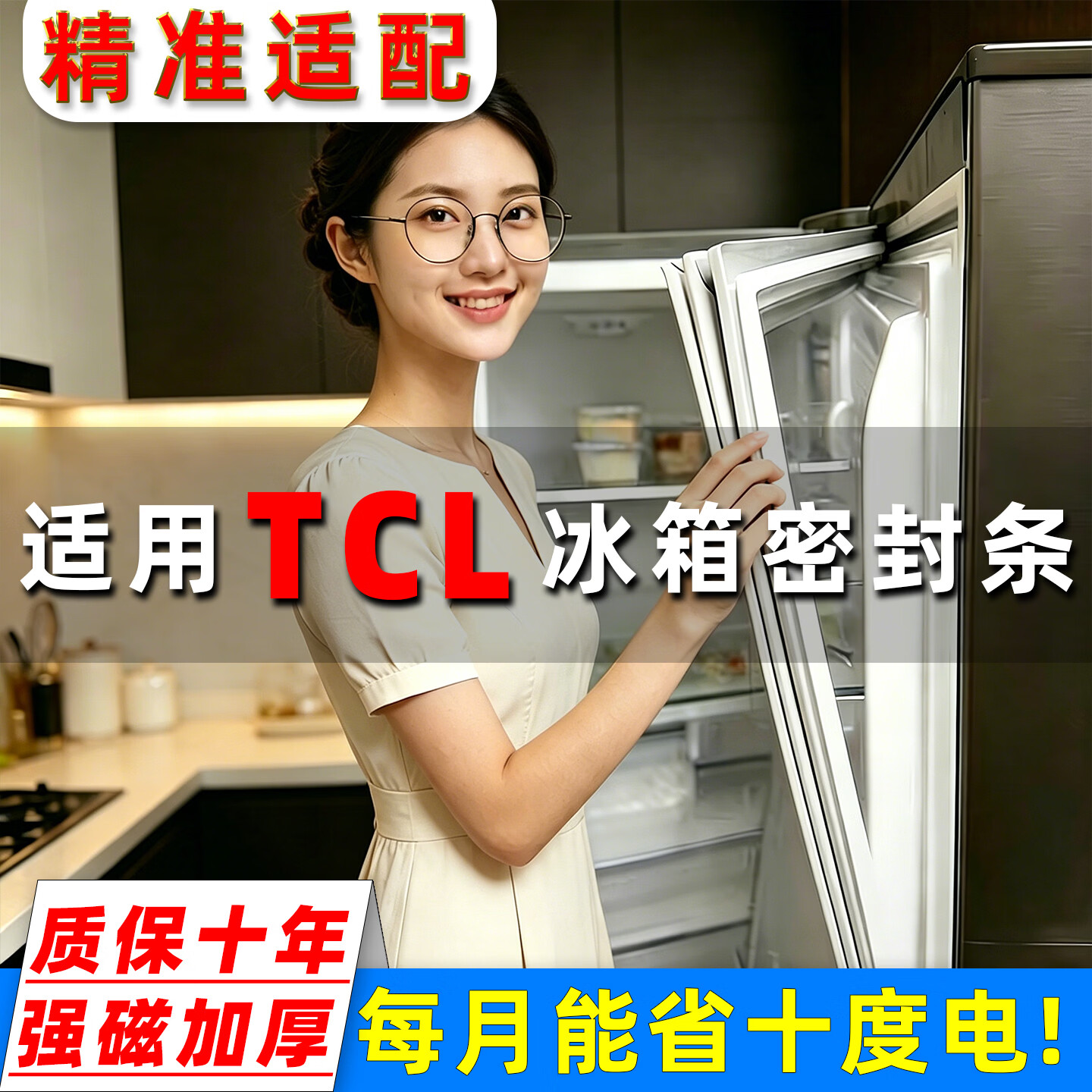 TCL冰箱密封条门胶条原厂通用磁性门封条家用BCD吸力皮条冰柜盖密封圈上中下胶圈门缝条配件大全 老款【强磁升级】留言型号