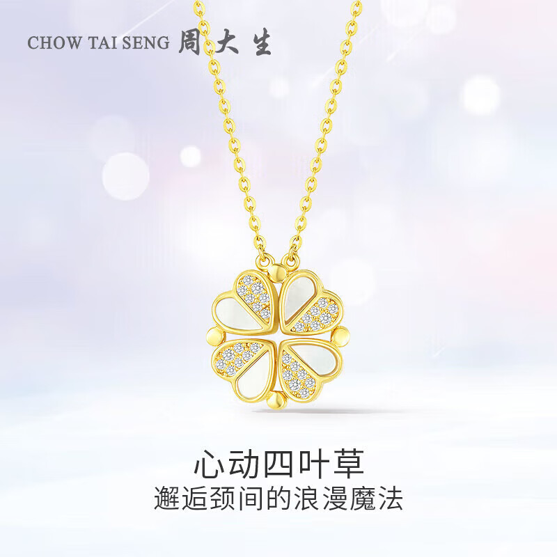 周大生【母亲节礼物】心动四叶草项链银套链S925银镶嵌送妈妈送老婆