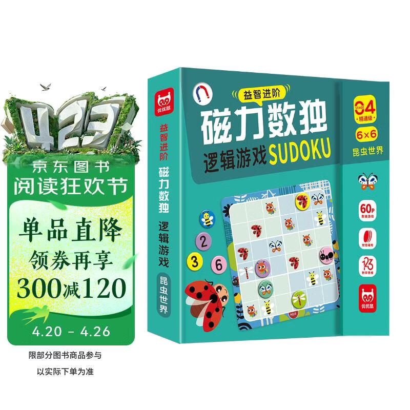 益智进阶磁力数独逻辑游戏（精装）精通级昆虫世界 六宫格儿儿童数独桌游棋盘桌游智力游戏 全脑智力开发逻辑思维专注力训练 