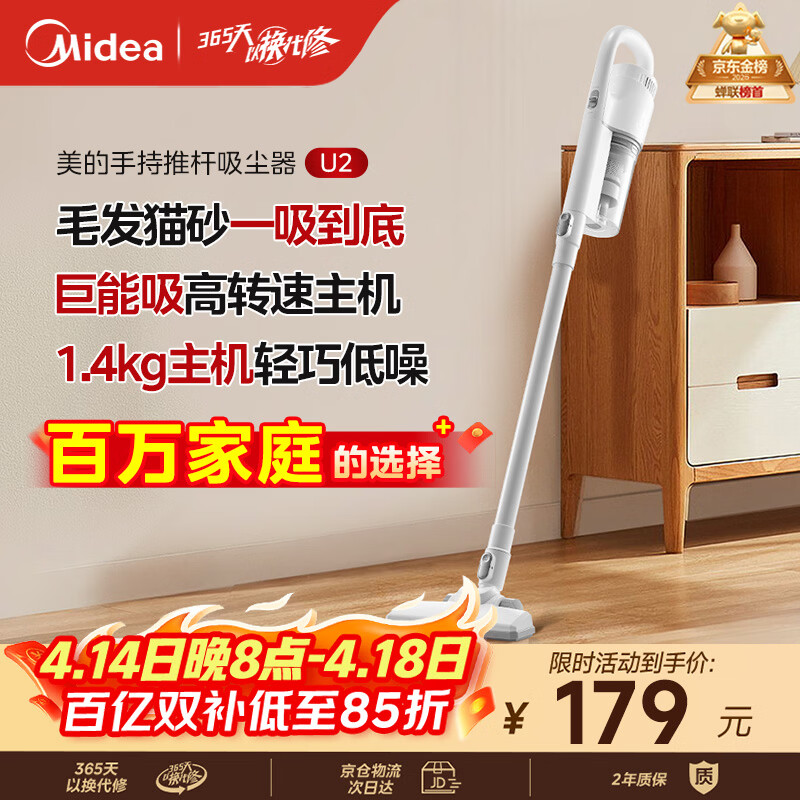 美的（Midea）吸尘器家用U2有线手持推杆地毯两用大吸力除尘吸灰大功率可视化尘杯吸尘器神器宠物【热卖榜】