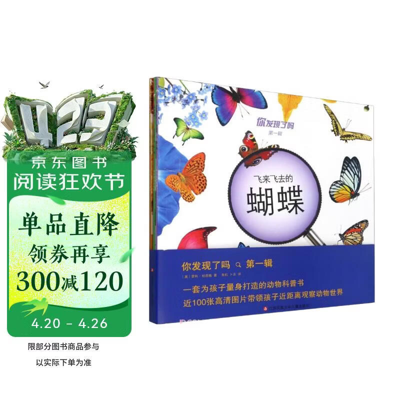 你发现了吗(第1辑共4册) 