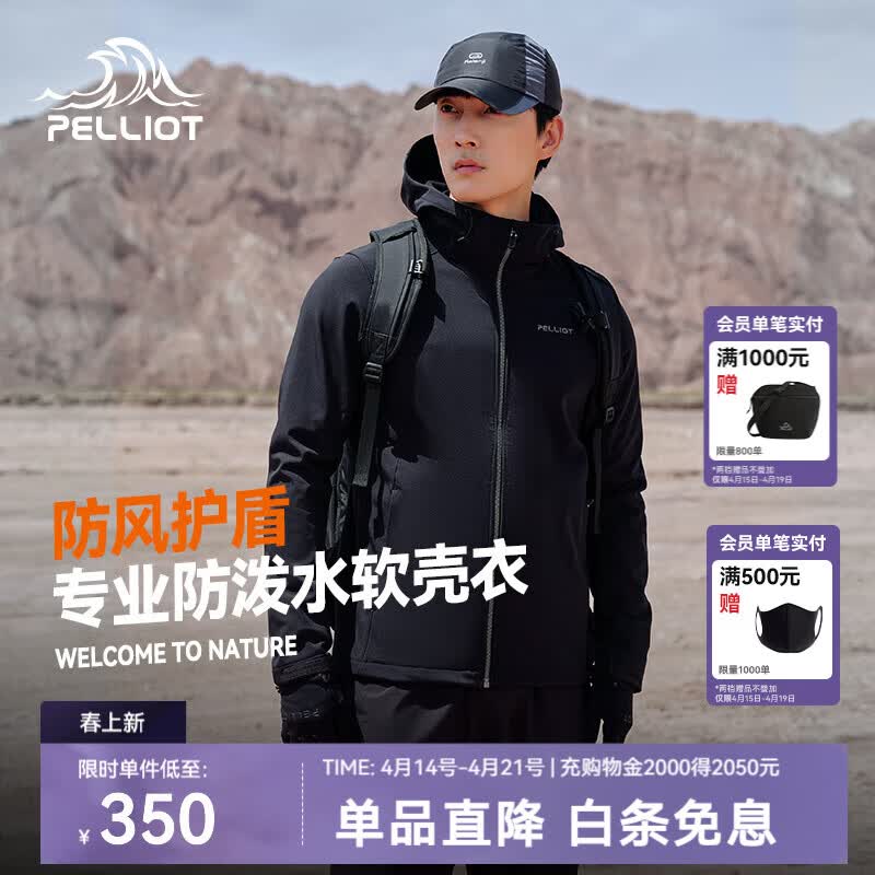 伯希和（Pelliot）软壳衣男女加绒冲锋外套秋冬户外保暖透气防风防泼水夹克抓绒休闲 男曜石黑 XL