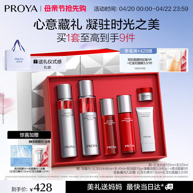 珀莱雅红宝石水乳套装护肤品套装礼盒抗皱紧致化妆品套装 母亲节礼物