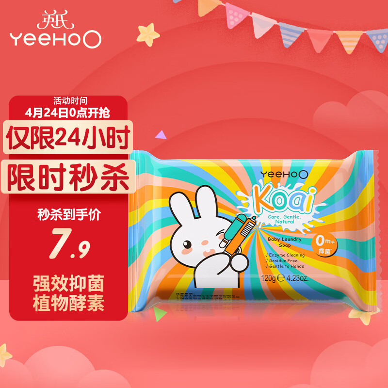 英氏婴儿抑菌洗衣皂 婴幼儿宝宝内衣皂 植物酵素香皂去污儿童肥皂120g