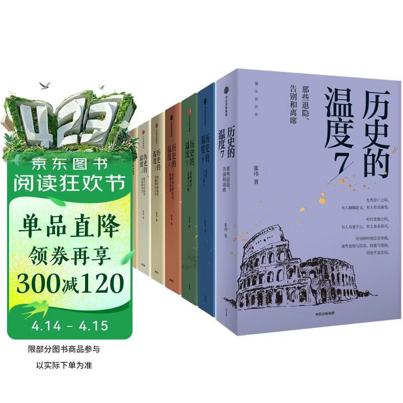 历史的温度 套装7册 历史的温度系列1-7 馒头大师 张玮著 大众历史读物 适合大小朋友共读 裸脊锁线能平摊