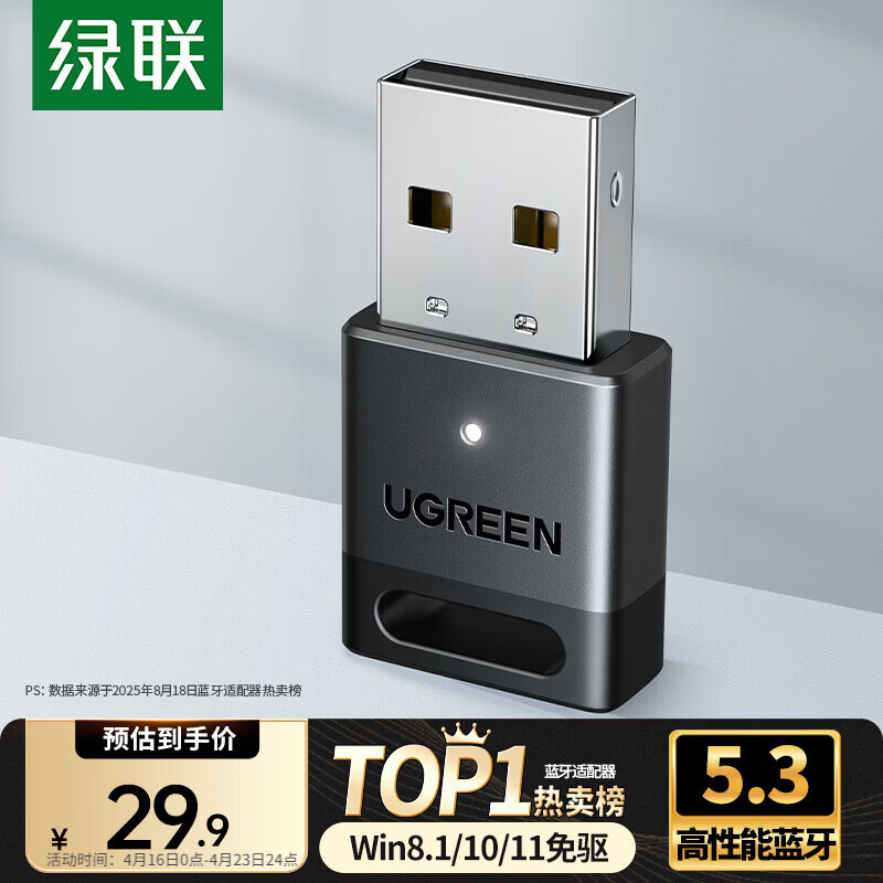 绿联USB蓝牙适配器5.3接收器免驱 适用键盘鼠标耳机音响手柄 PC电脑台式机外置蓝牙模块无线蓝牙发射器