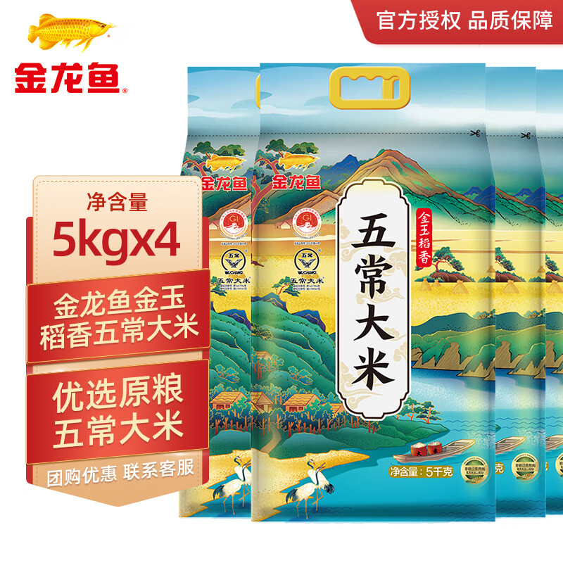 金龙鱼五常大米 五常稻花香大米 东北大米 金玉稻香10斤 5kg*4袋