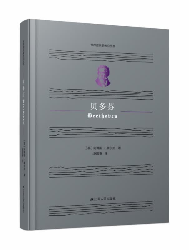 贝多芬