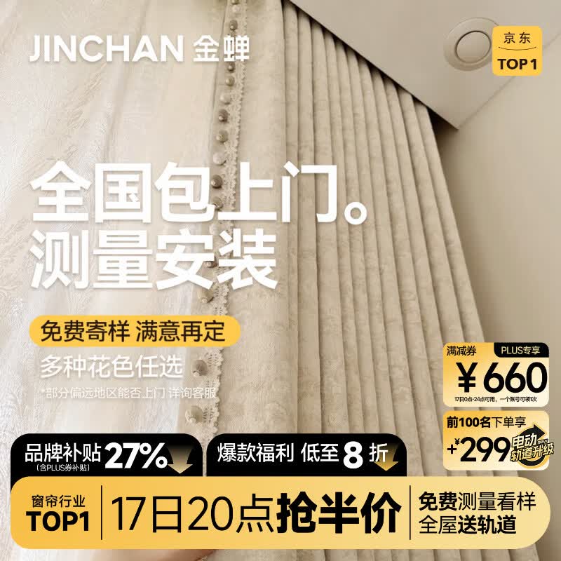 金蝉窗帘布家用全遮光 绍兴柯桥雪尼尔客厅卧室飘窗电动轨道全套一体 样品礼包(布+纱) 上门测量安装 收藏加购免费看样-拍单后可测量 个