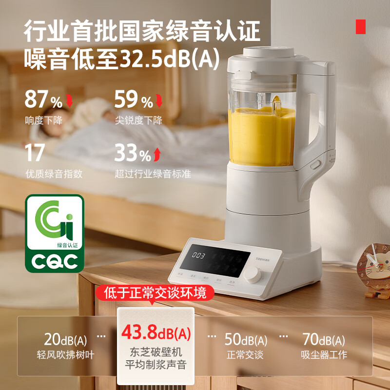 东芝(TOSHIBA)破壁机五好豆浆机小白露榨汁机料理机辅食自清洗家用静音轻低音降噪自动大容量多功能五谷杂粮变频 小白露破壁机