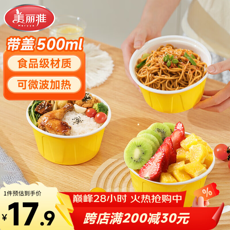 美丽雅一次性饭盒餐盒圆形带盖500ml*30套食品级野餐外卖水果打包盒汤碗