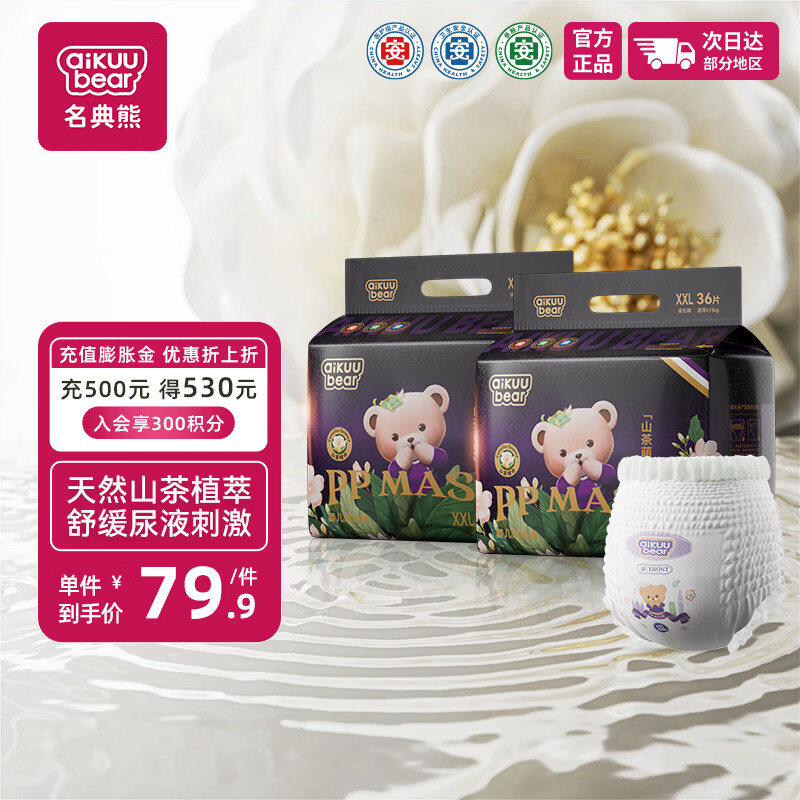 名典熊山茶花拉拉裤XXL72片【29-34斤】婴儿尿不湿超薄透气尿裤男女通用