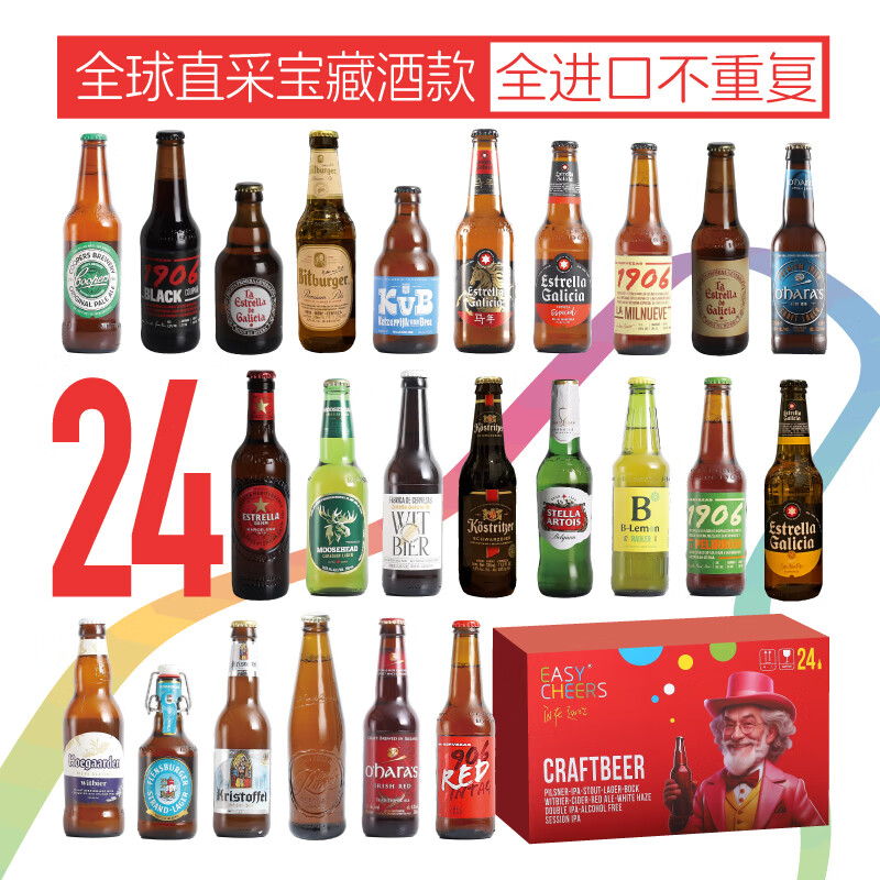 Easycheers啤酒组合装全进口高端多国精酿啤酒礼盒白啤ipa黑啤无醇混合啤酒 全进口组合 330mL 24瓶 礼盒装