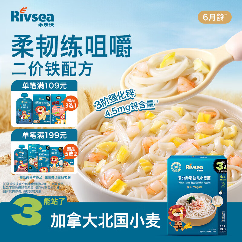 禾泱泱婴幼儿小宽面原味180g 含钙铁锌 麦分龄面条宝宝辅食儿童早餐6月+