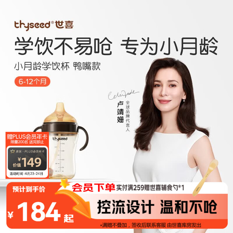 世喜婴儿鸭嘴杯6个月以上学饮杯PPSU喝水奶瓶防呛重力球吸管水杯300ml