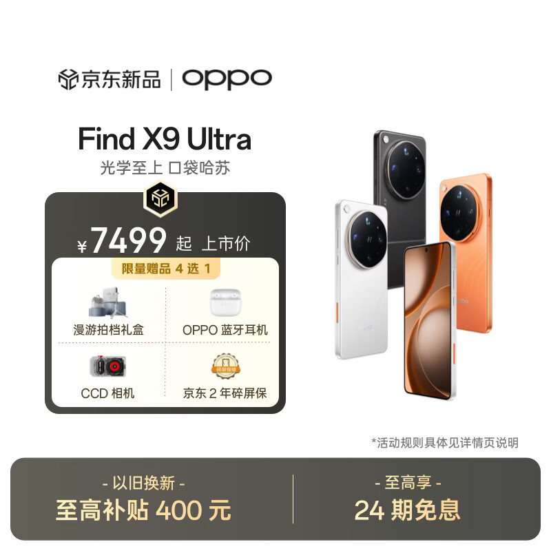 OPPO Find X9 Ultra �ֻ� 12+256G ���̦ԭ 7499Ԫ